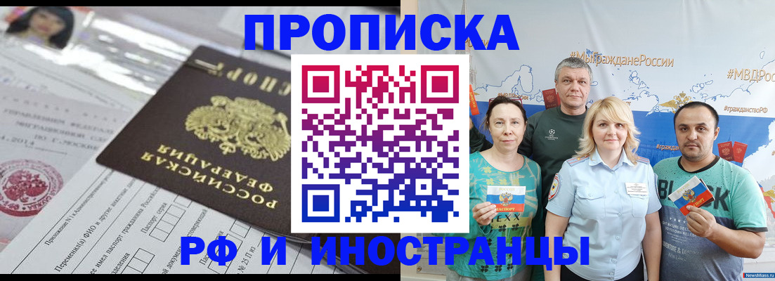 прописка законно в Балашове