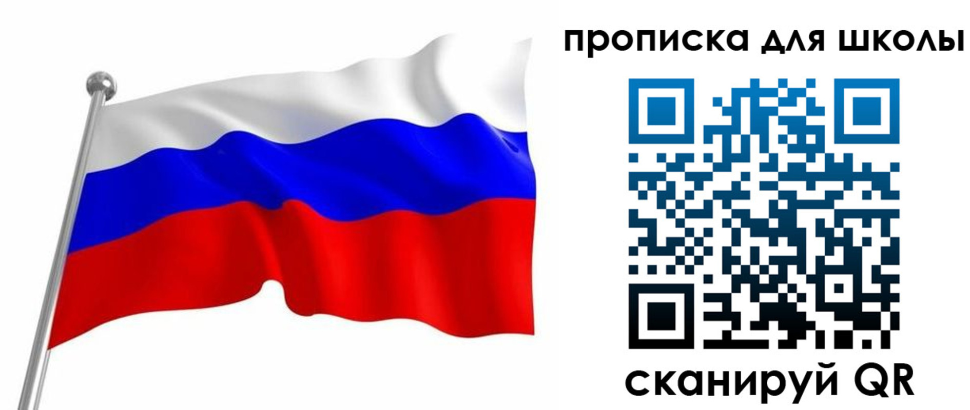 прописка 2025 в Балашове