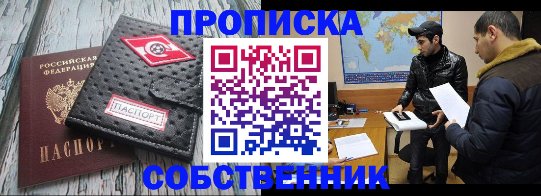 временная регистрация для школы в Балашове
