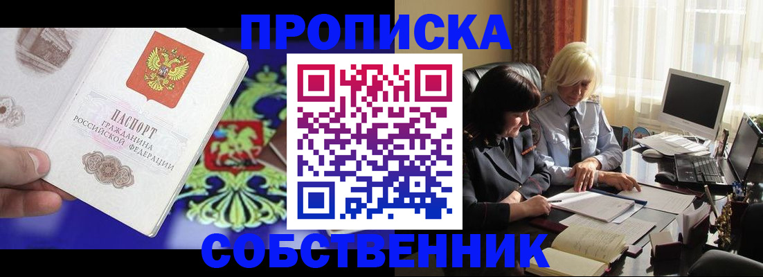 прописка для школы в Балашове