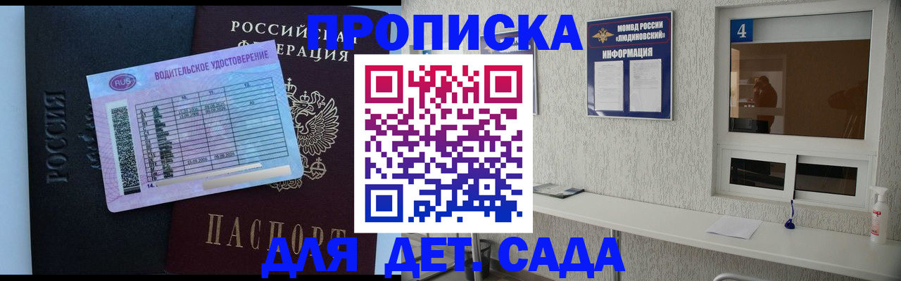 прописка ребенка в Балашове
