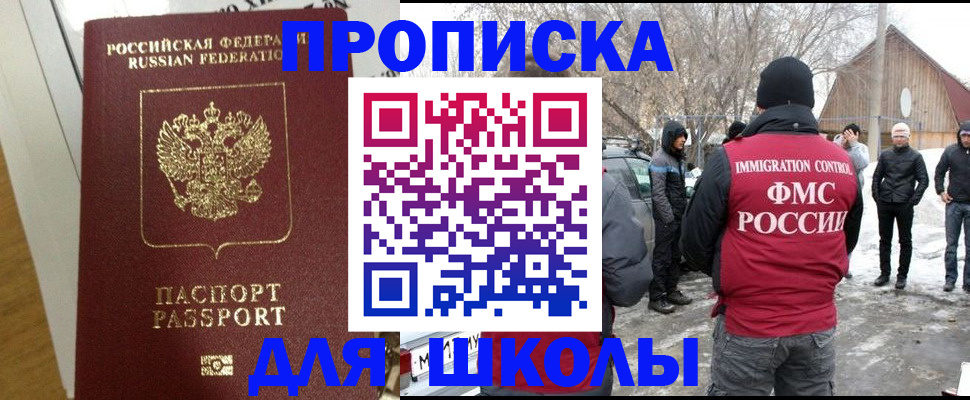 прописка законно в Балашове